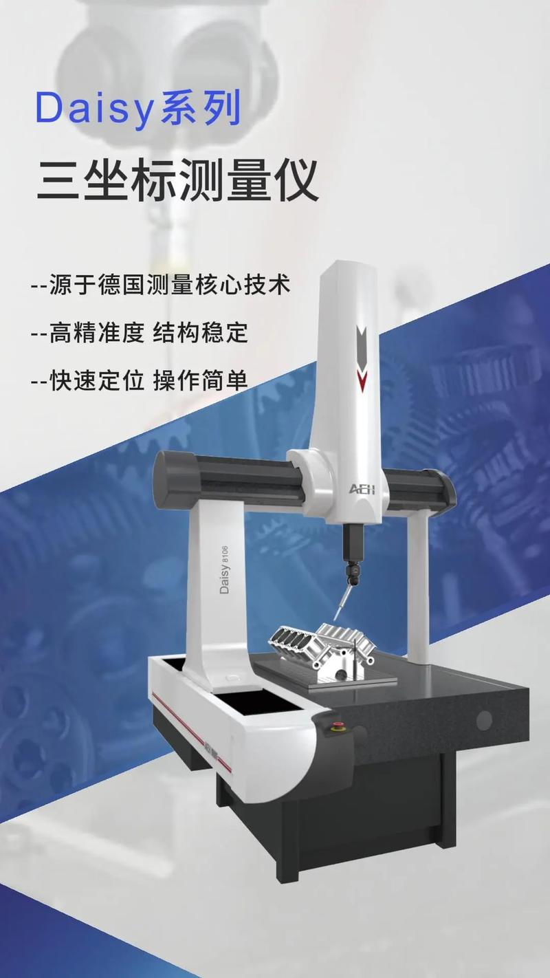 三坐标测量仪的精准之道 东莞维鸿精密仪器的品质承诺