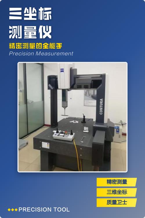 三坐标测量仪:精密测量的全能手